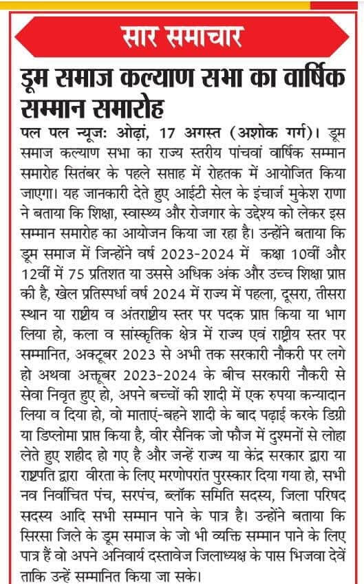 डूम समाज कल्याण सभा का पांचवां राज्य स्तरीय वार्षिक सम्मान समारोह