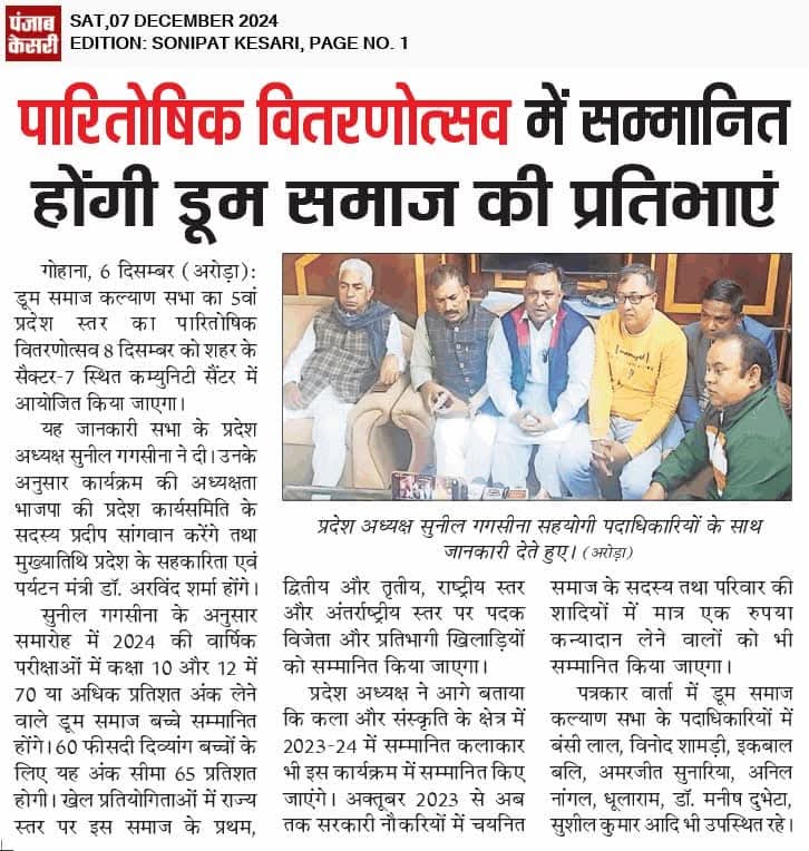 पारितोषिक वितरणोत्सव में सम्मानित होंगी डूम समाज की प्रतिभाएं