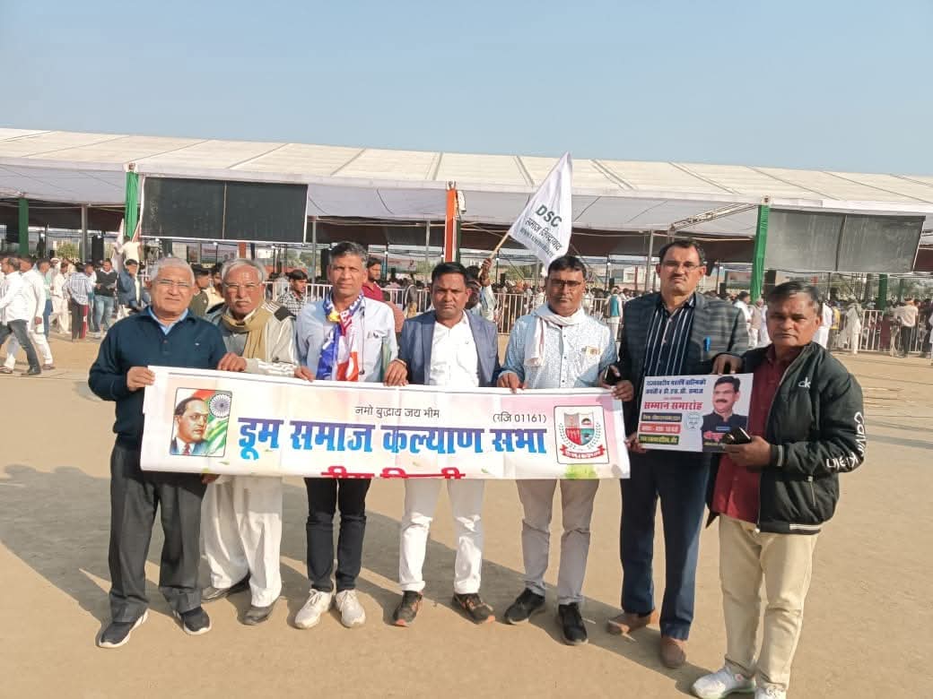 डूम समाज कल्याण सभा (DSKS) की टीम DSC कार्यक्रम में अपना प्रतिनिधित्व करते हुए